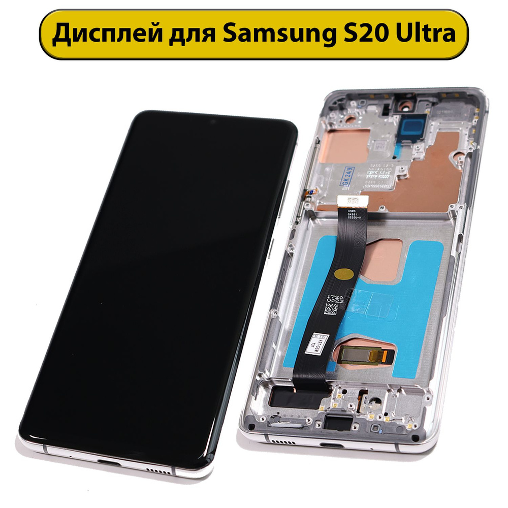 Дисплей Galaxy S20 Ultra (OLED, OEM)