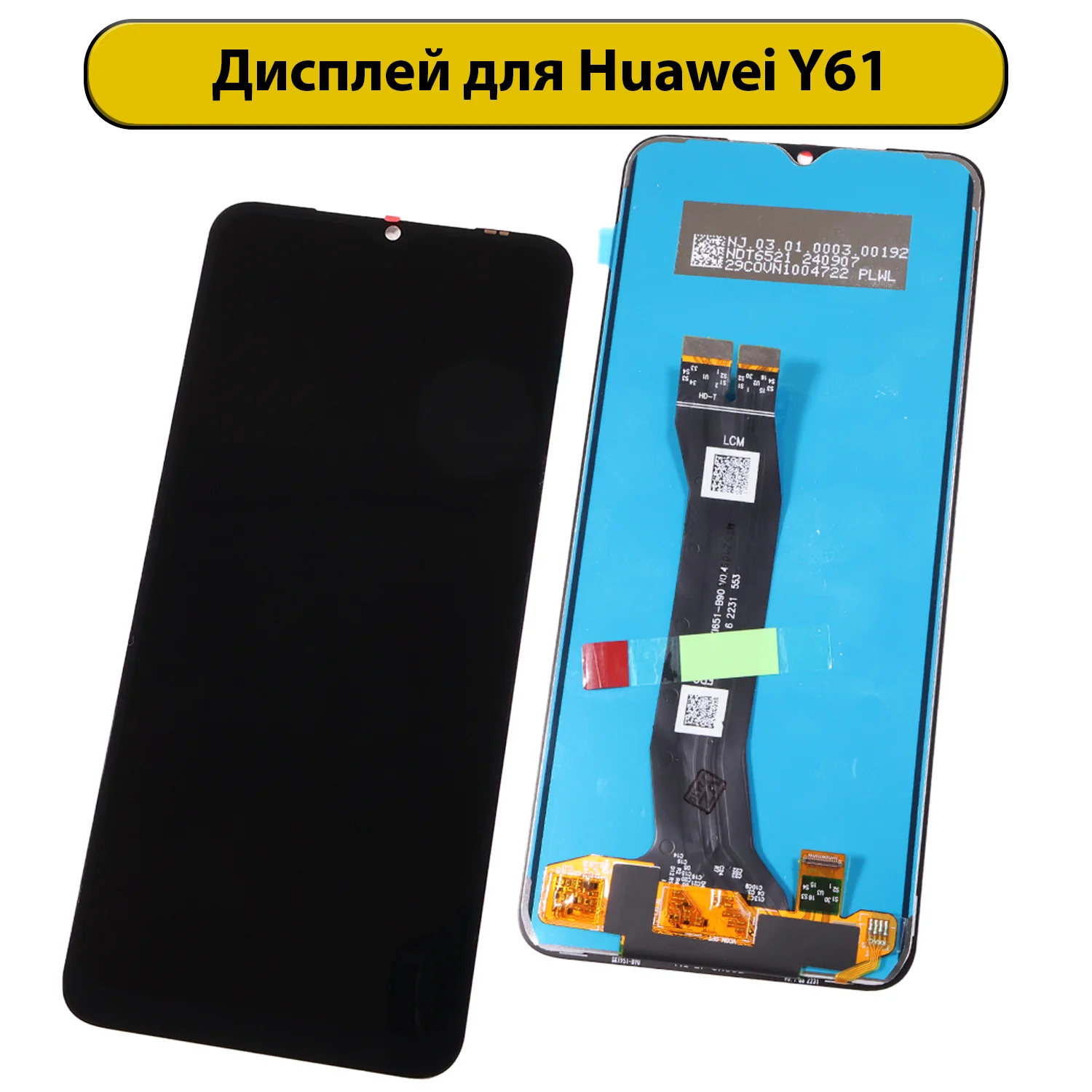 Дисплей Huawei Nova Y61 (оригинал)