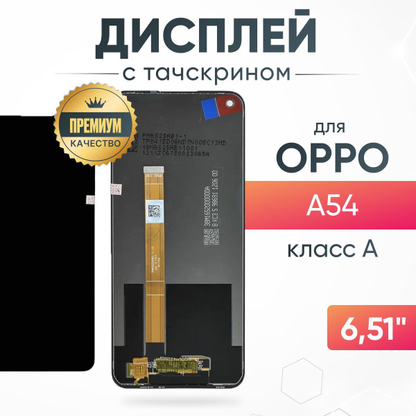 Дисплей OPPO A54 / OPPO A53 (оригинал)