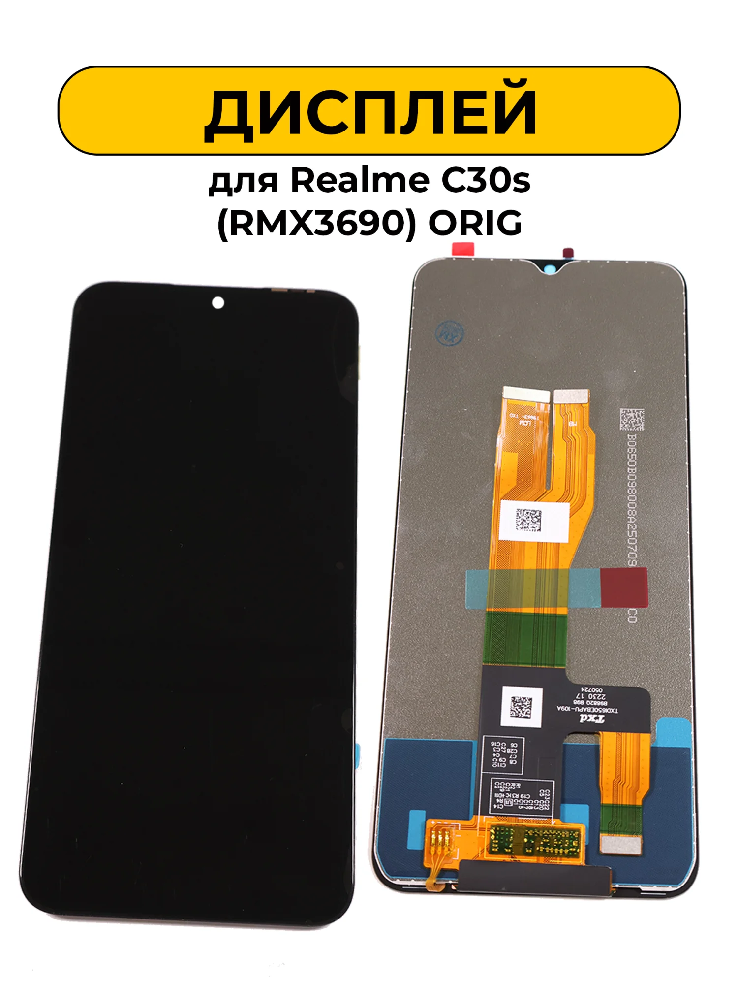 Дисплей Realme C30 / Realme C33 / Realme C31 (оригинал)