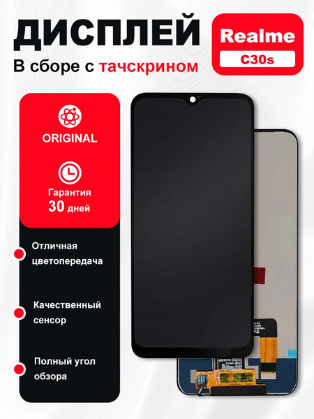 Дисплей Realme C30S (оригинал)