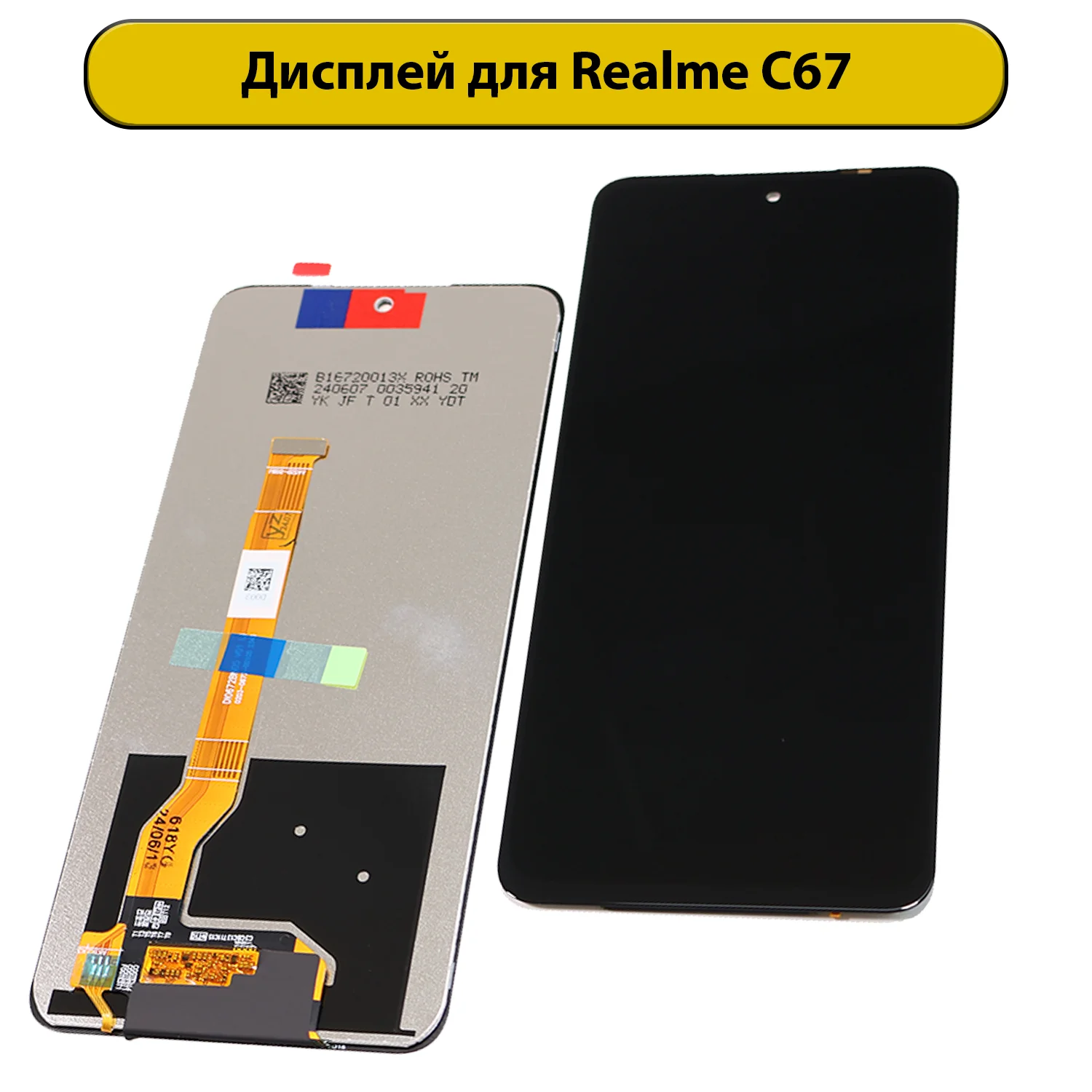 Дисплей Realme C67 / Realme C75 (оригинал)