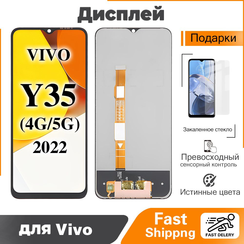 Дисплей Vivo Y35 (оригинал)