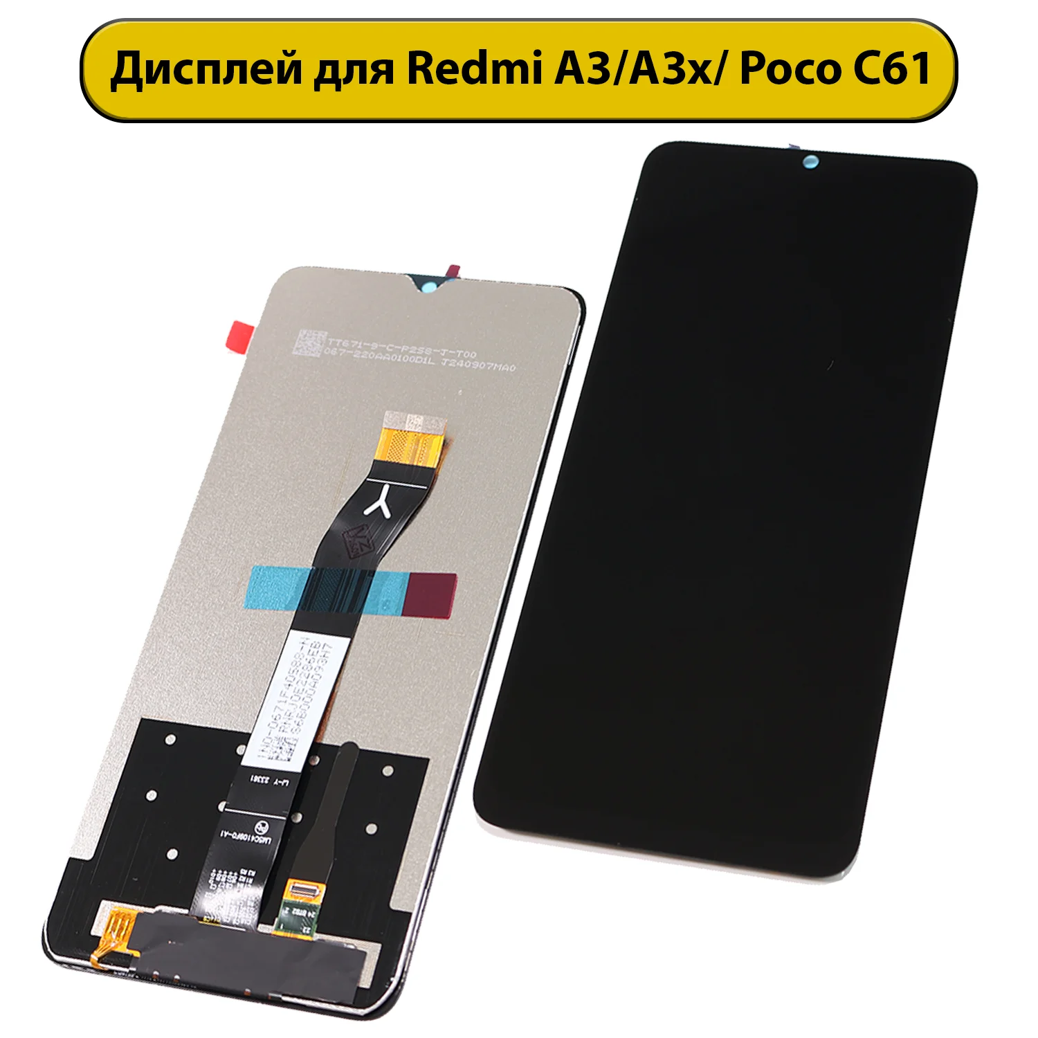 Дисплей Redmi A3 / A3X (оригинал)