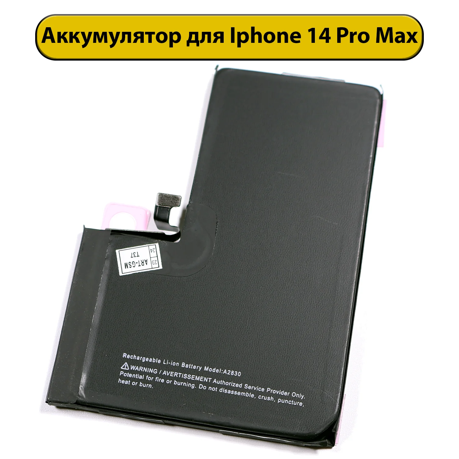 Аккумулятор iPhone 14 Pro Max (оригинал)