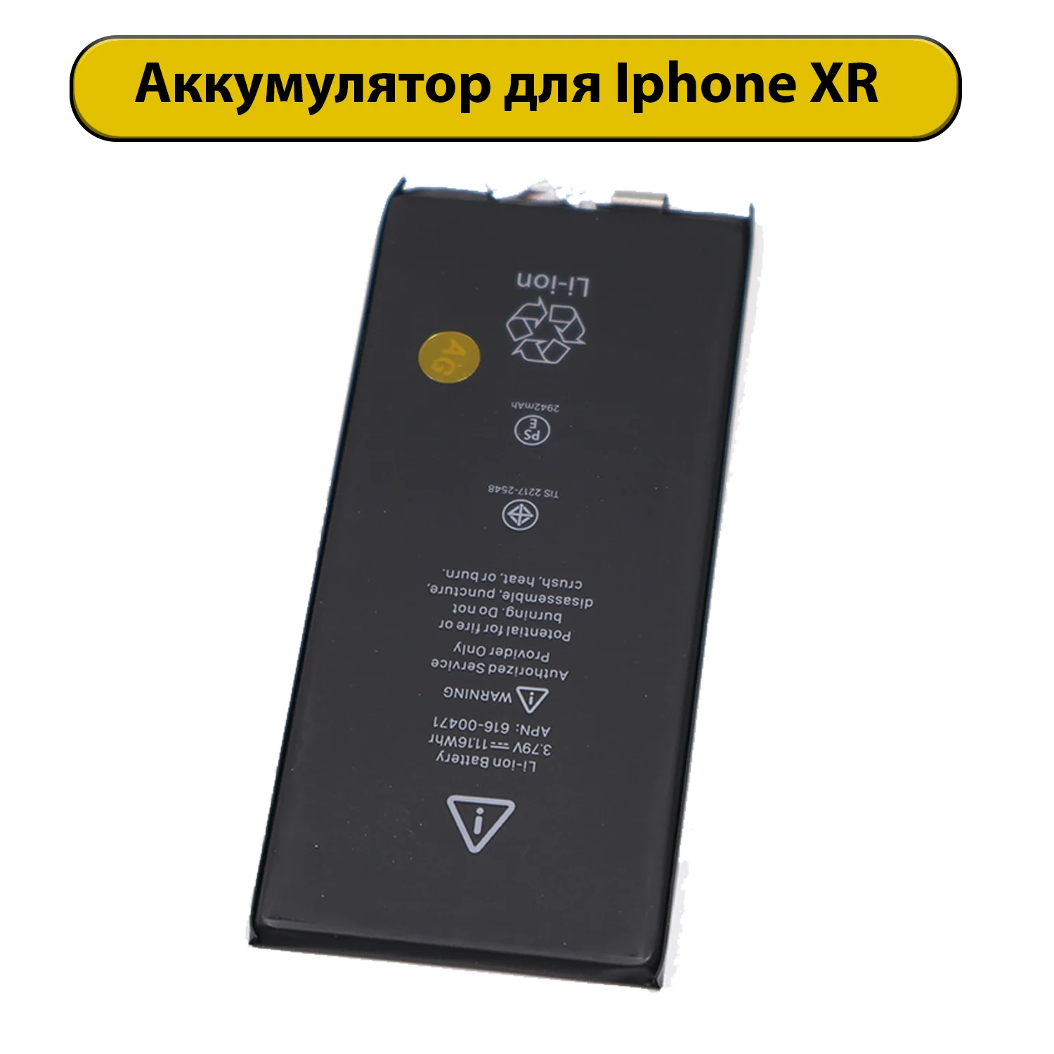 Аккумулятор iPhone XR (оригинал)