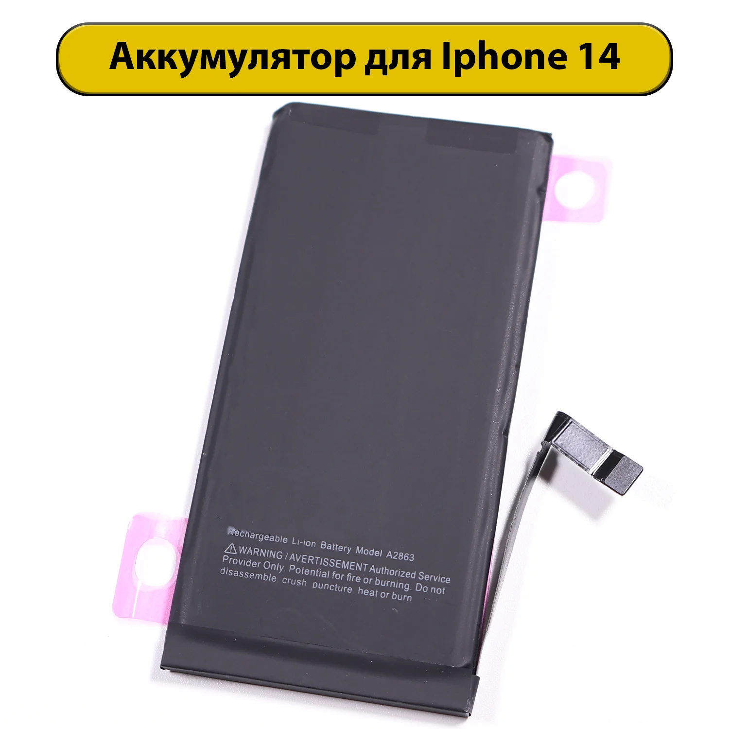 Аккумулятор iPhone 14 (OEM)