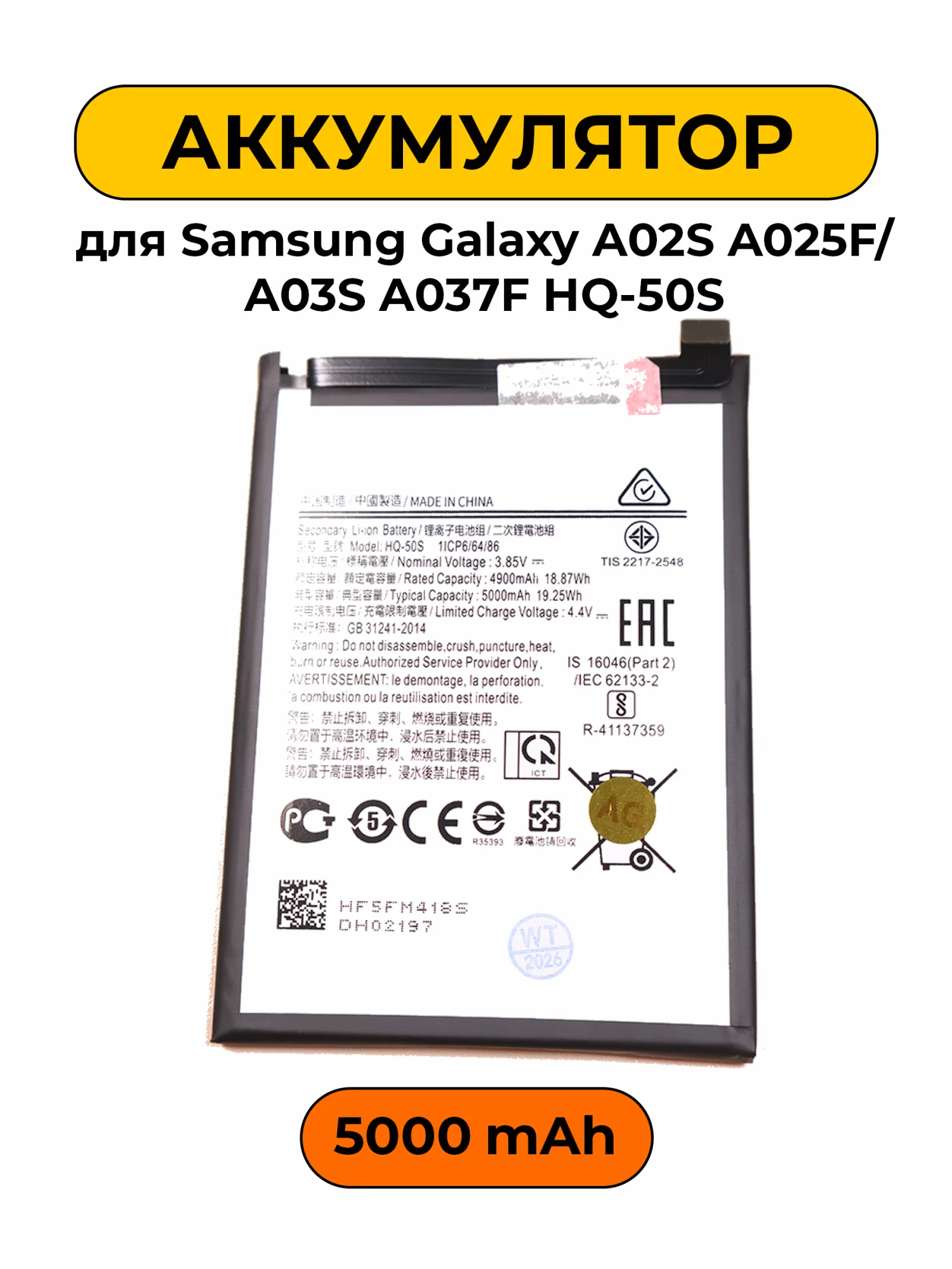 Аккумулятор Galaxy A02s (OEM)